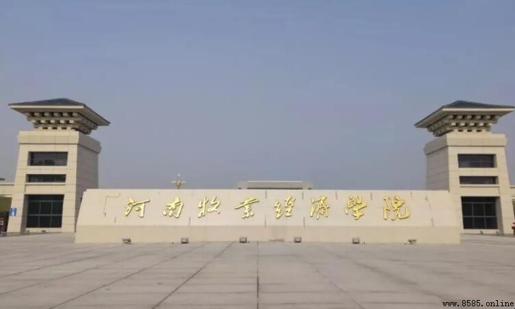 河南大专学校有哪些?河南省大专院校一览