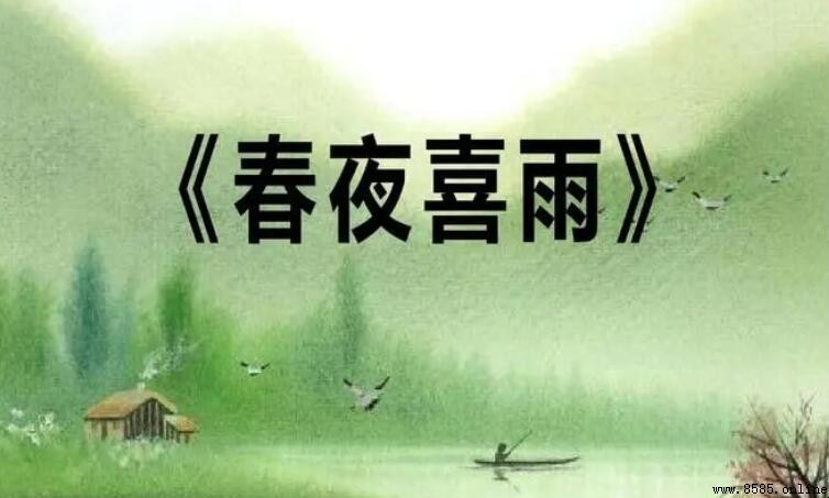 《春夜喜雨》读后感写作指南与范文赏析