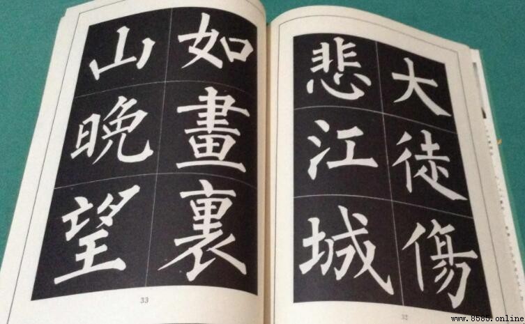 柳體字的特點與書風解析