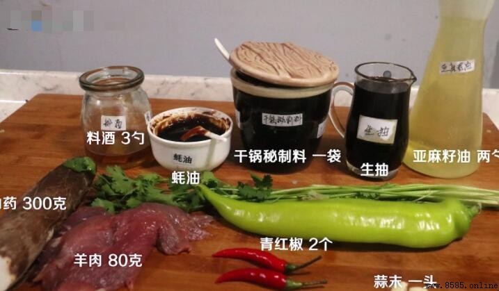 干鍋山藥的製作步驟