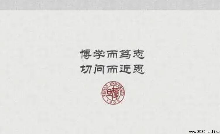 博學而笃志切問而近思 的意思與解析