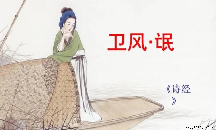 《衛風·氓》「將子無怒」下一句是什麼