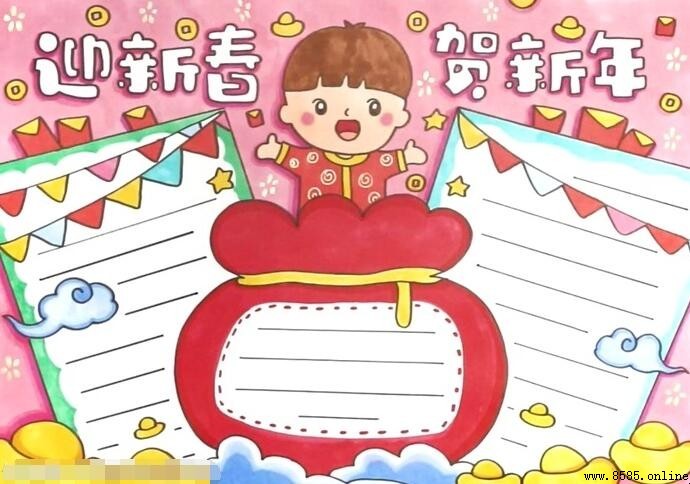 迎新春贺新年手抄报怎么画