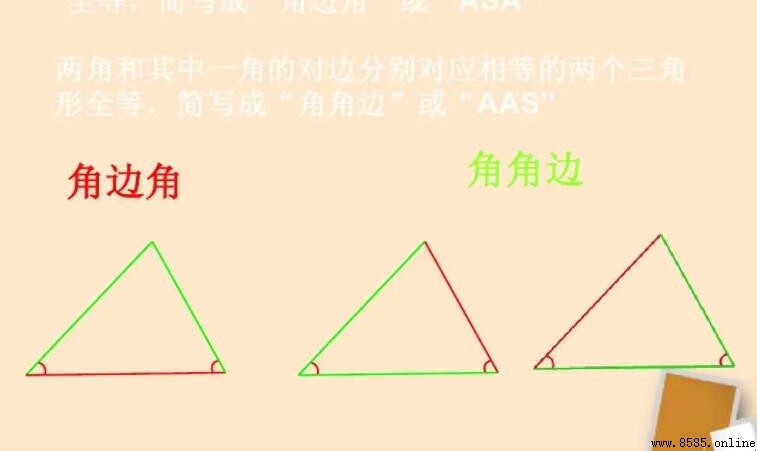 角邊角能否證明三角形全等