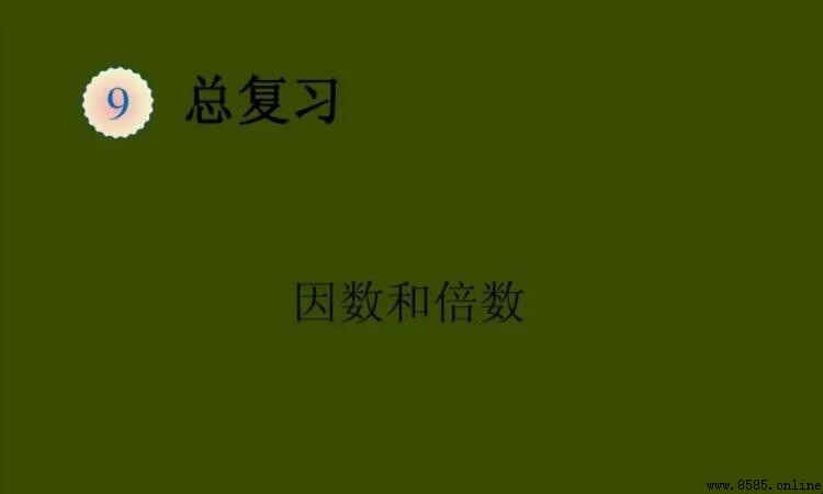80的因數有哪些