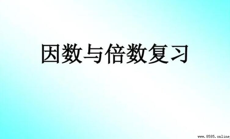 81的因數有哪些