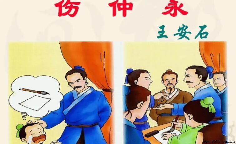 《傷仲永》的作者是誰