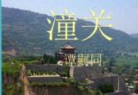 《潼關》原文全詩