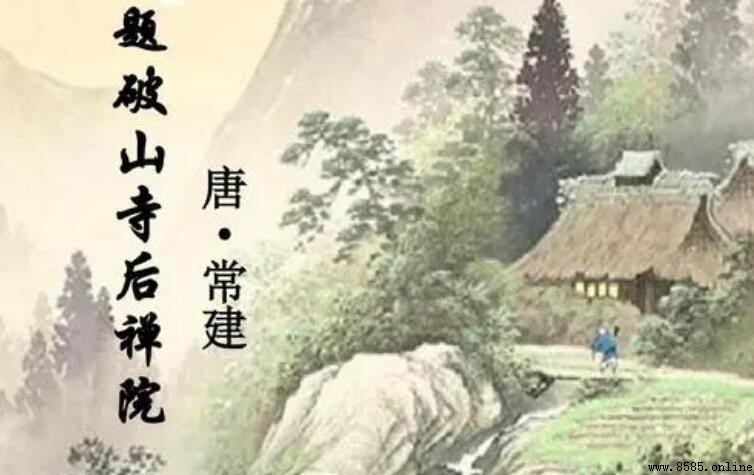 《題破山寺後禅院》的主旨與情感解析