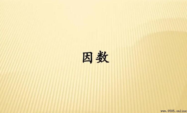82的因數有哪些