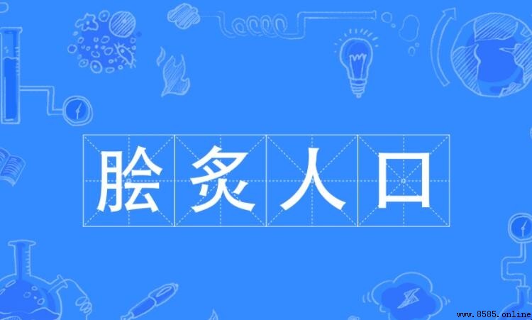 脍炙人口的近義詞有哪些