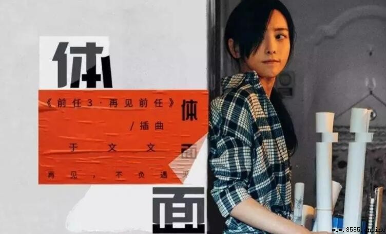 《体面》歌词解析