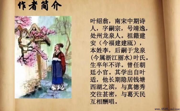 葉紹翁代表詩作有哪些