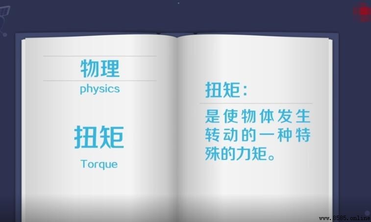 扭矩是什么意思