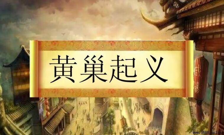 黃巢起義的影響是什麼