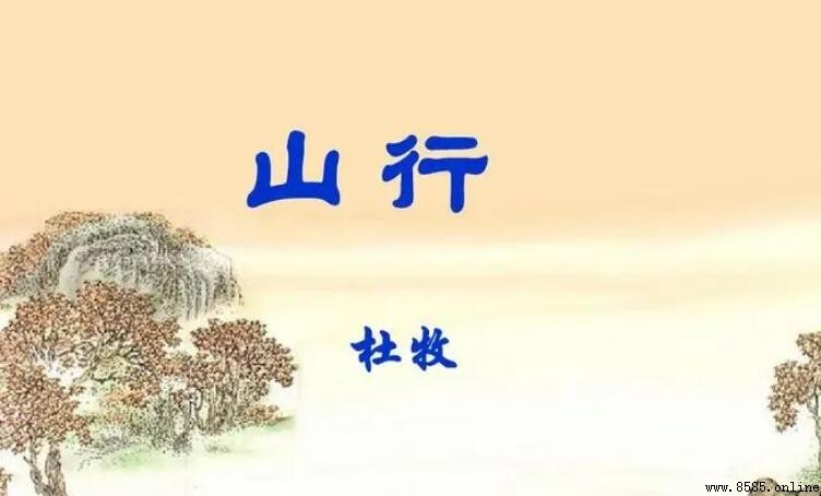 白雲深處有人家上一句是什麼