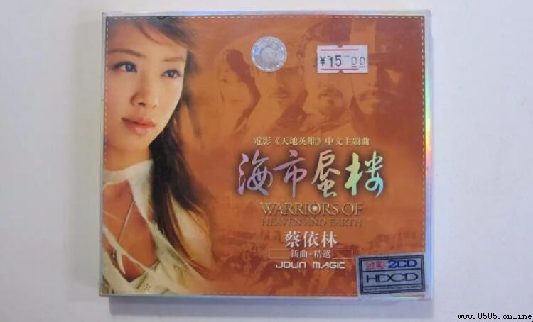 《海市蜃楼》歌詞