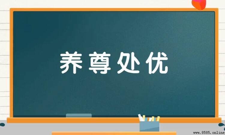 養尊處優的近義詞有哪些