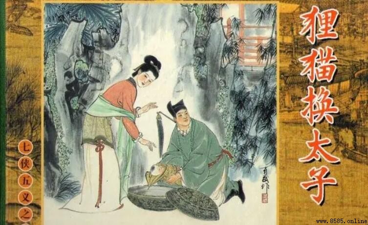 類似狸貓換太子的成語有哪些