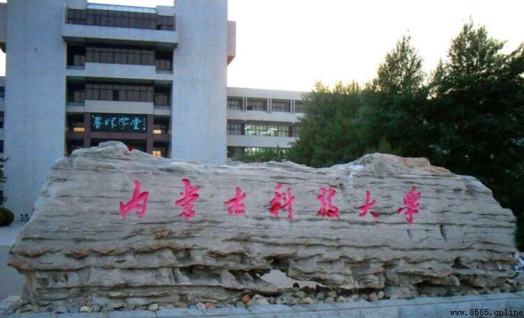 內蒙古科技大學教務處官網入口地址