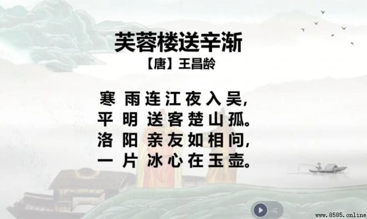 「洛陽親友如相問,一片冰心在玉壺」出自哪首詩?