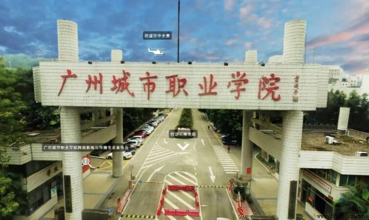 广州城市职业学院地址在哪里