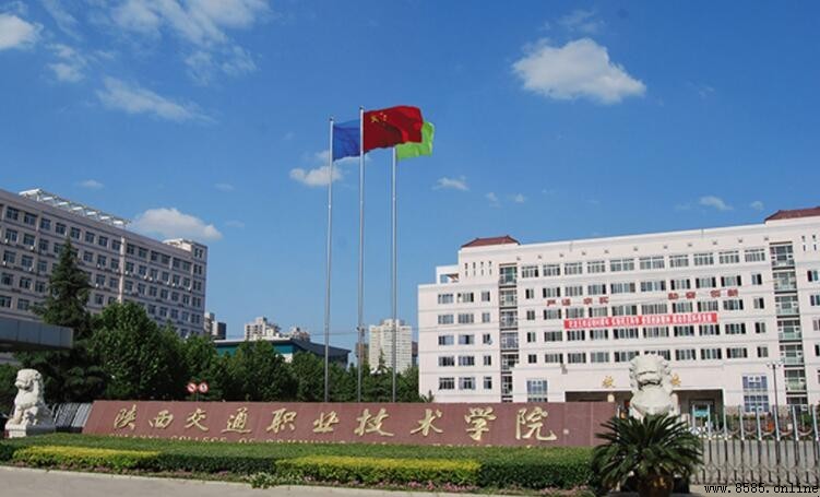 陝西交通職業技術學院學歷性質：為什麼它不是幾本大學