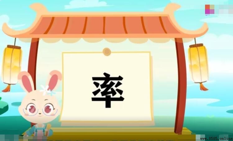 率的多音字組詞