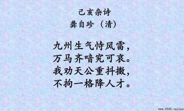 萬馬齊喑出自哪首詩
