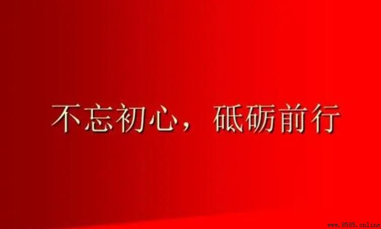 不忘初心砥砺前行:激励人心的句子集
