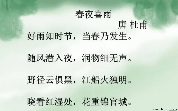 《春夜喜雨》的作者是誰