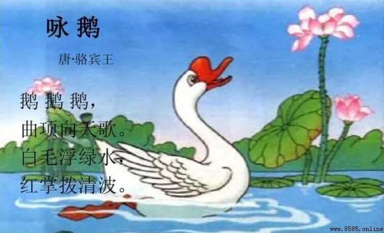 《詠鵝》的作者是誰