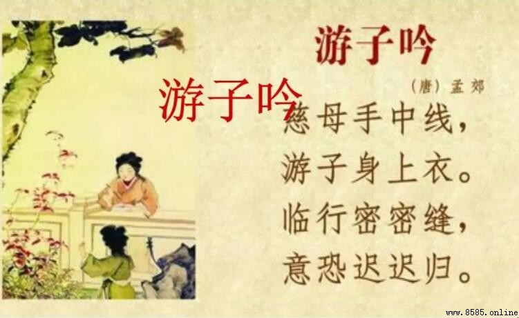 寸草春晖的來源:出自哪首詩?