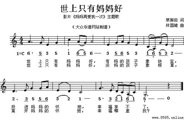 《世上只有妈妈好》簡譜是什麼