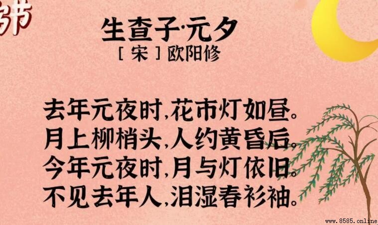 月上柳梢頭人約黃昏後的意思與詞作介紹