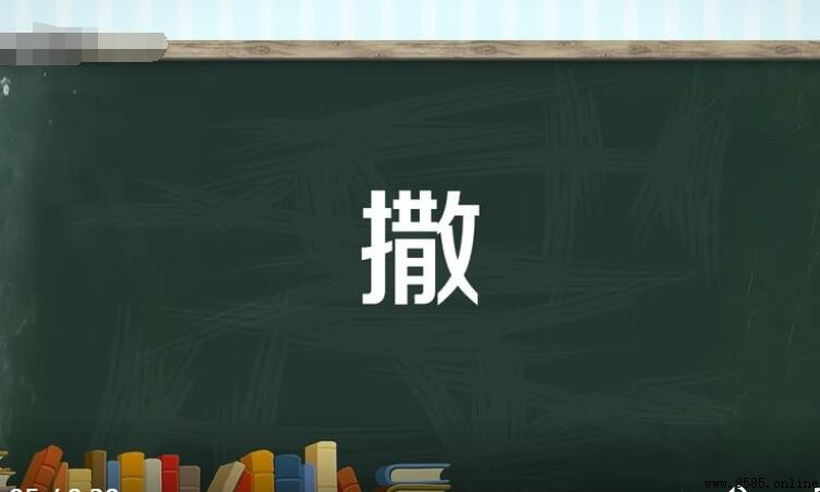 「撒」多音字組詞彙總整理:sā 與 sǎ 的常用搭配