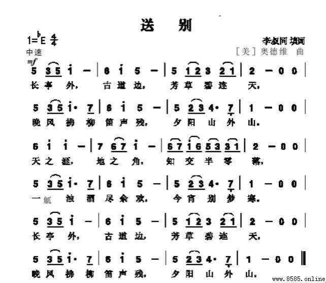 《送別》簡譜介紹與歌詞解析