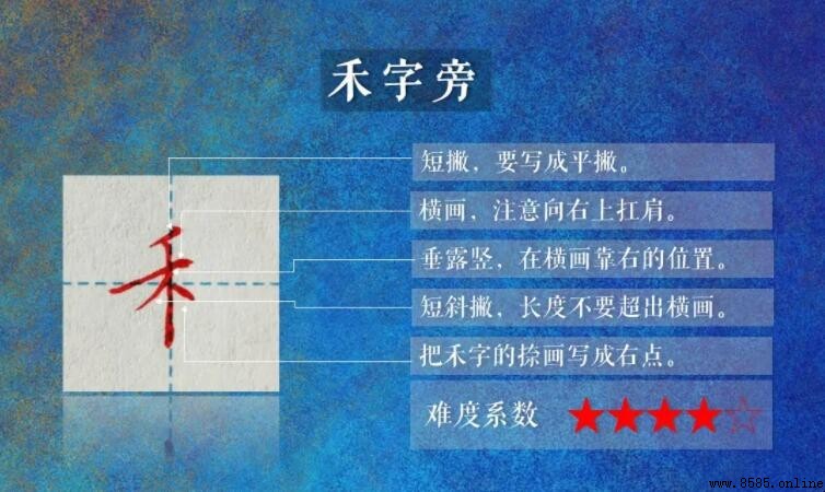 禾字旁的字有哪些