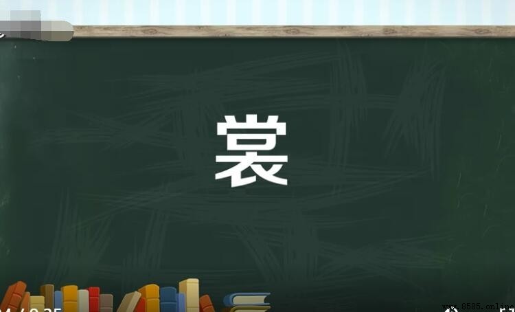 裳字组词有哪些