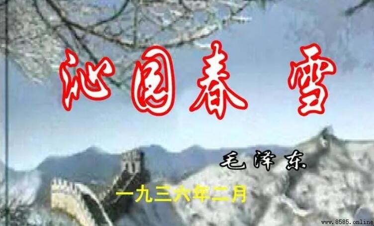 《沁園春·雪》表達了作者怎樣的思想感情