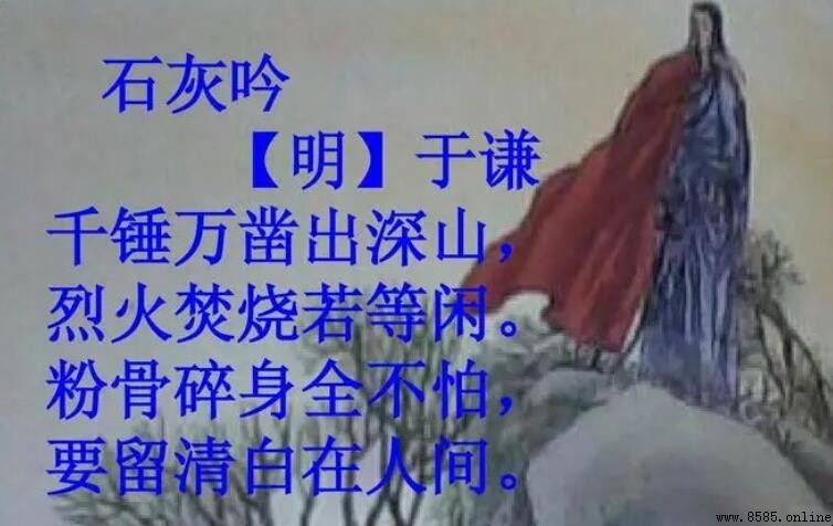 要留清白在人间原文及译文