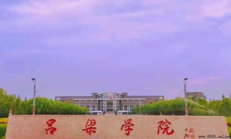 呂梁學院是幾本?學校背景與招生批次解析