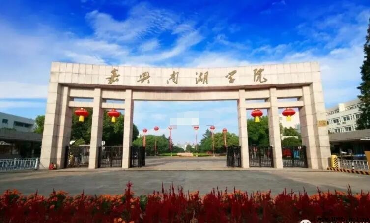 嘉興南湖學院是幾本？2025年錄取批次及學校簡介