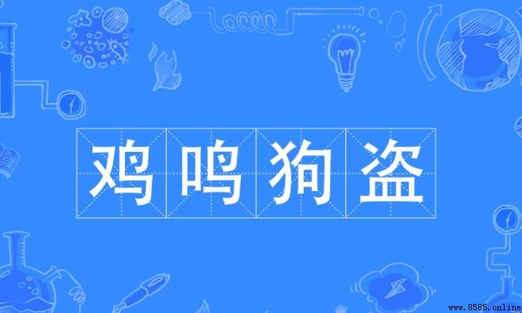 雞字開頭的成語彙集