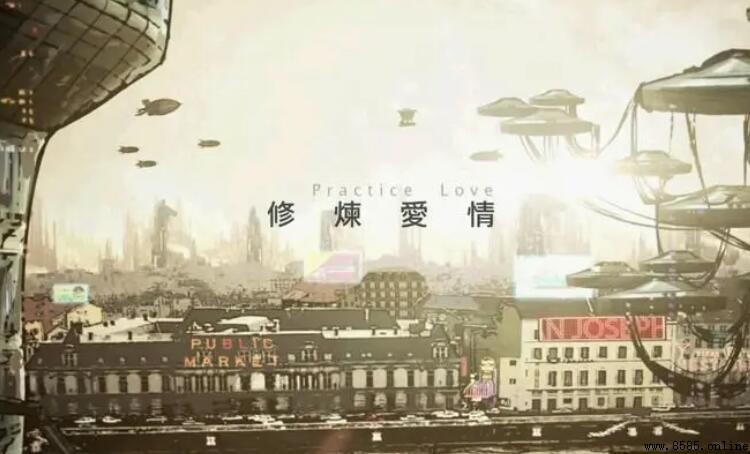 《修炼爱情》的创作背景是什么