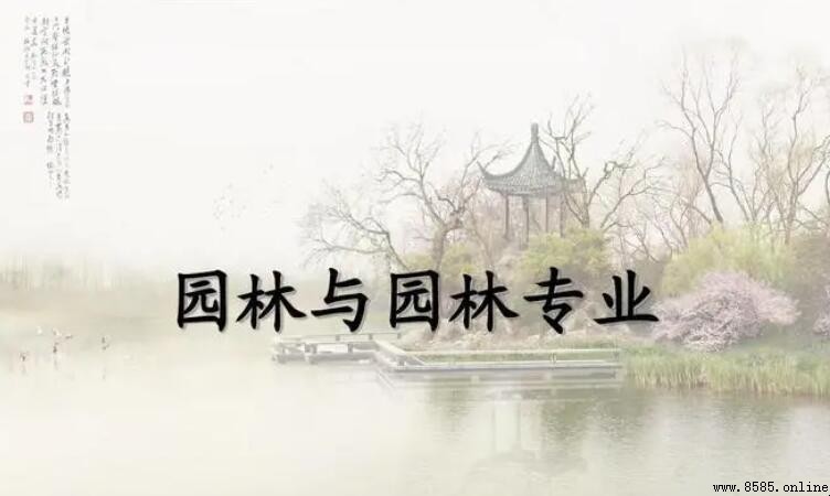 園林專業就業前景分析