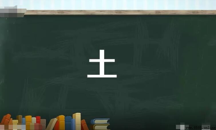 土加偏旁部首可組成哪些新字