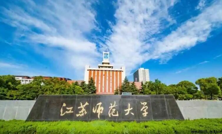 江蘇師範大學學歷等級：是一本大學嗎？