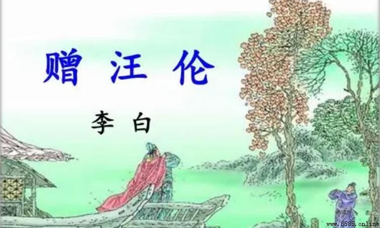 不及汪伦送我情上一句是什么