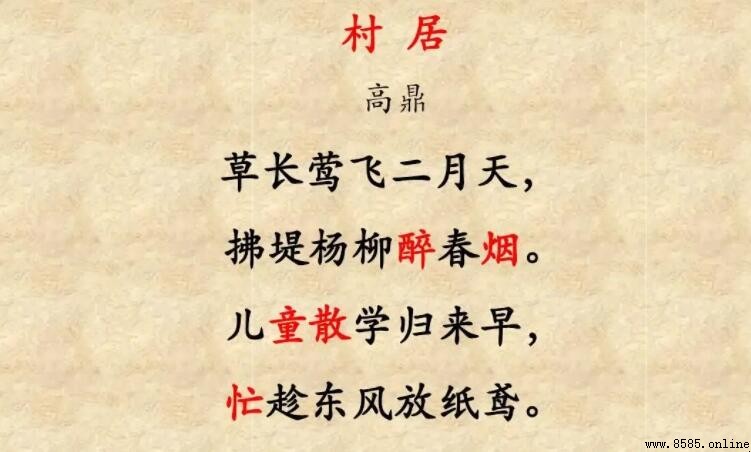 忙趁東風放紙鸢的作者是誰